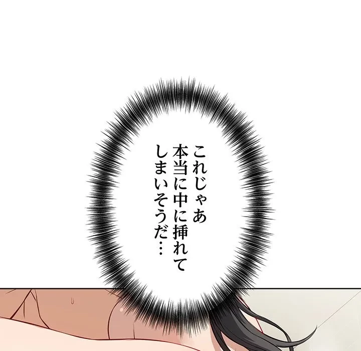 芳光さん、頑張って！ 第13話 - 125