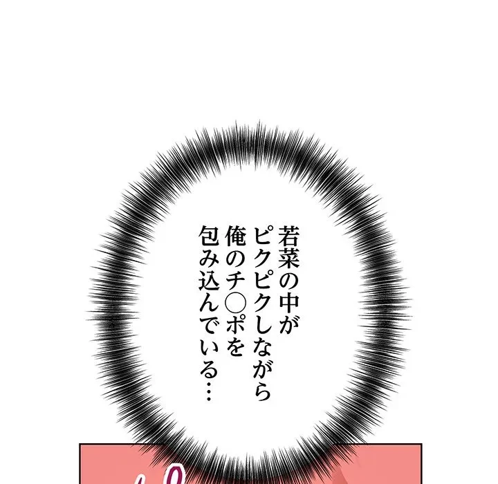 芳光さん、頑張って！ 第13話 - 154