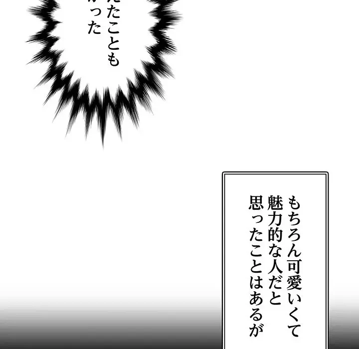 魅惑の会社員生活 第6話 - 8
