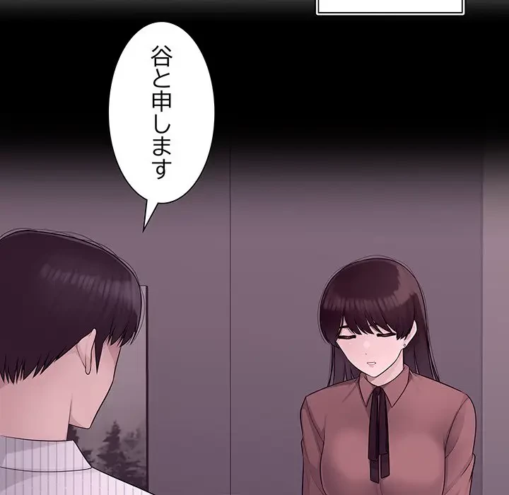 魅惑の会社員生活 第6話 - 9