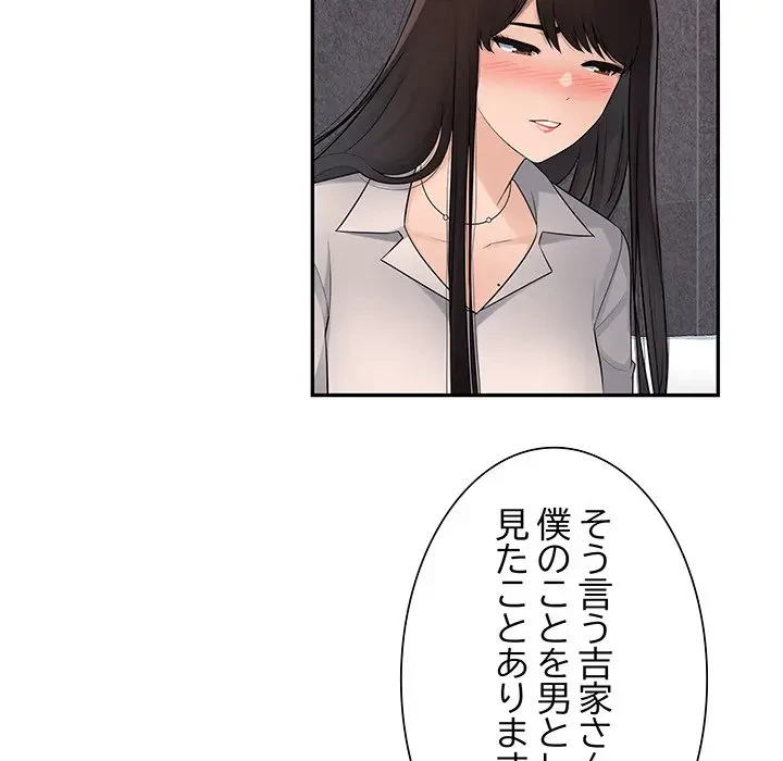 魅惑の会社員生活 第6話 - 12