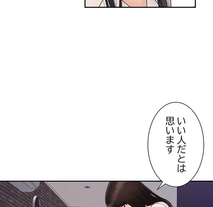 魅惑の会社員生活 第6話 - 15