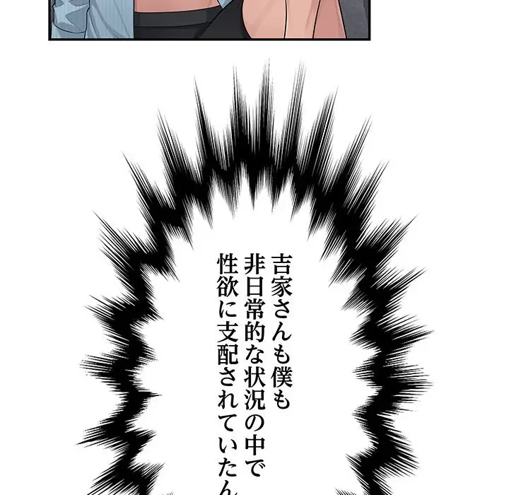 魅惑の会社員生活 第6話 - 18