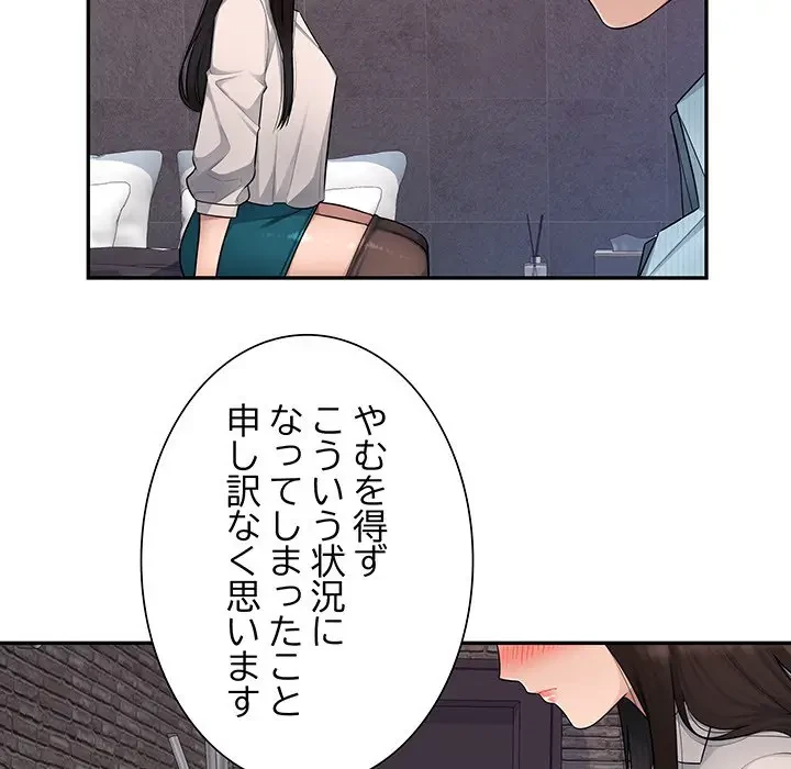 魅惑の会社員生活 第6話 - 21