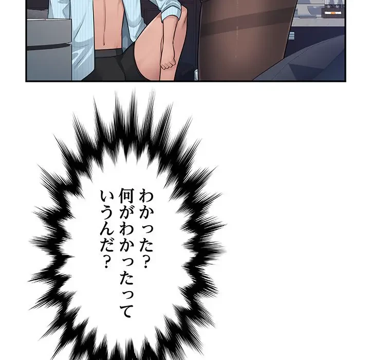 魅惑の会社員生活 第6話 - 25