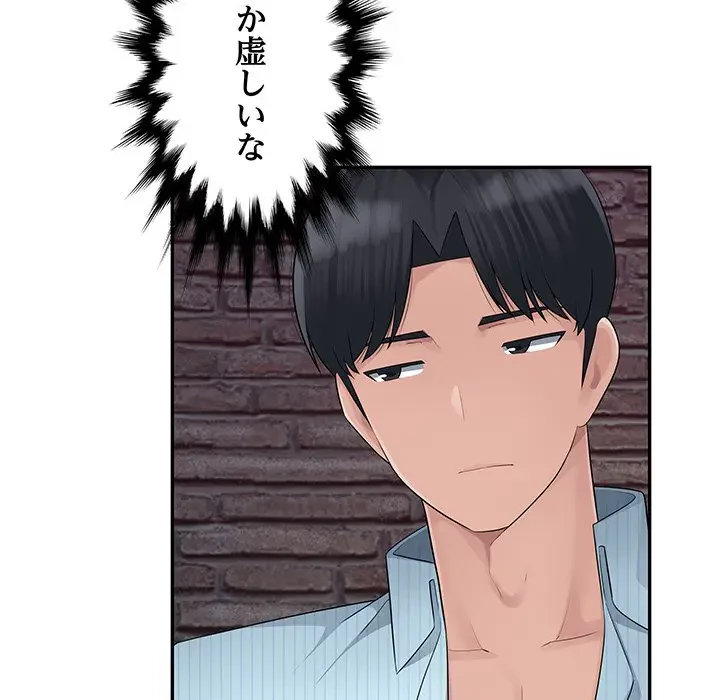 魅惑の会社員生活 第6話 - 29