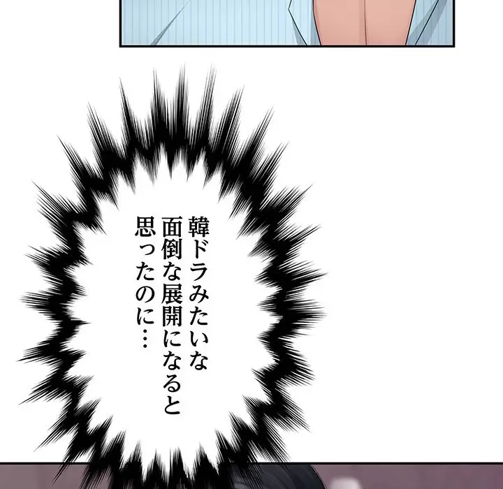 魅惑の会社員生活 第6話 - 30