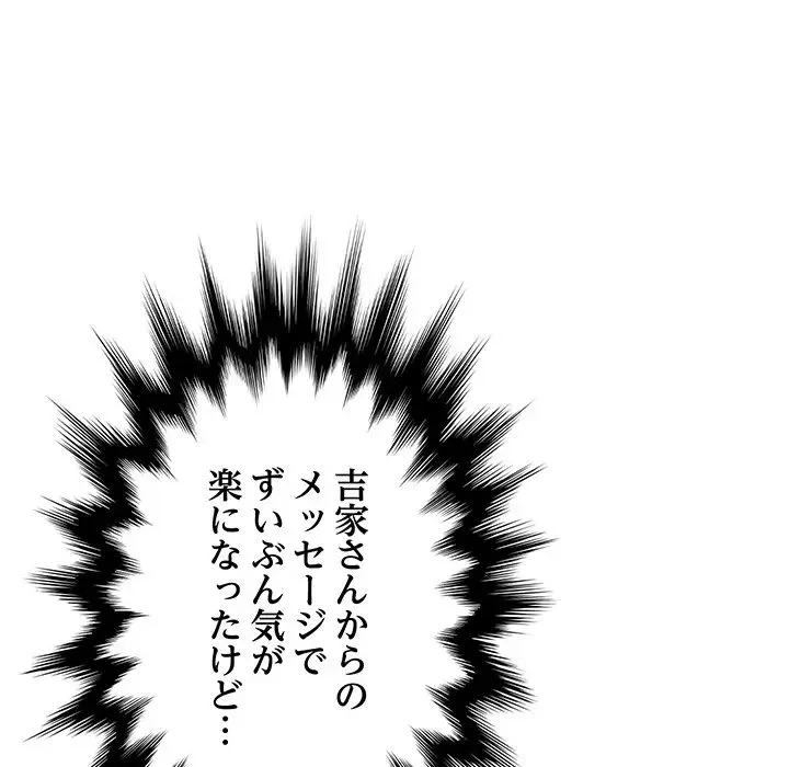 魅惑の会社員生活 第6話 - 41