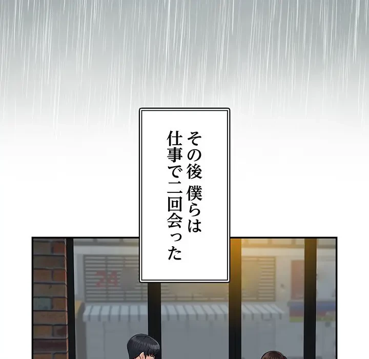 魅惑の会社員生活 第6話 - 44