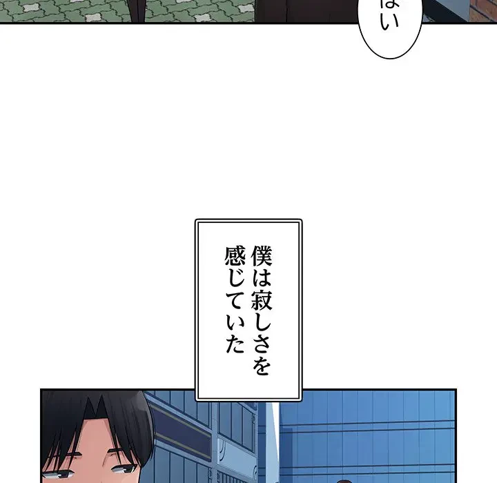 魅惑の会社員生活 第6話 - 47