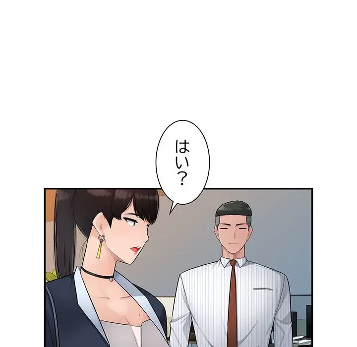 魅惑の会社員生活 第6話 - 54