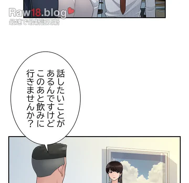 魅惑の会社員生活 第6話 - 55