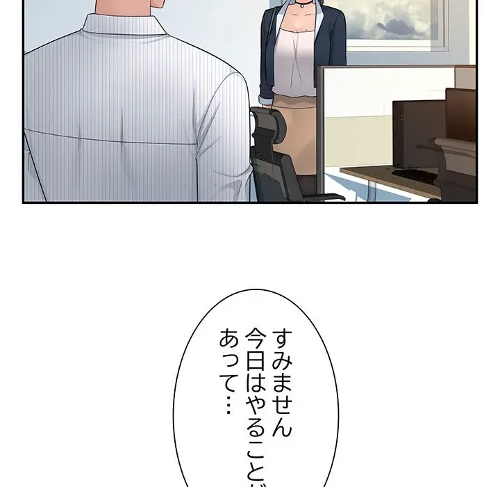 魅惑の会社員生活 第6話 - 56
