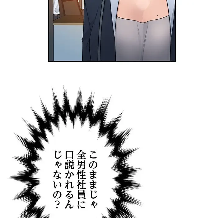 魅惑の会社員生活 第6話 - 59