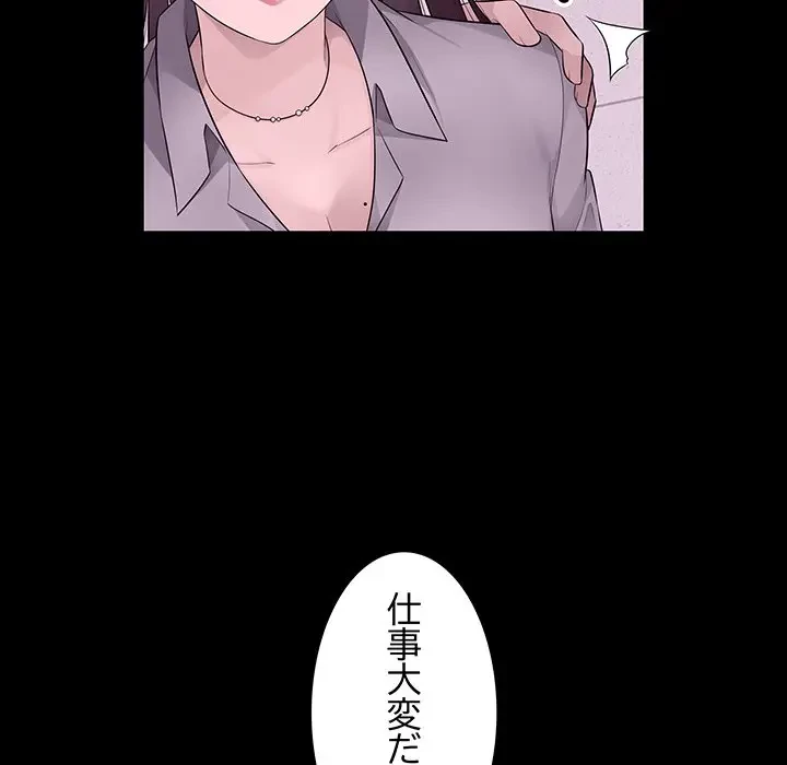 魅惑の会社員生活 第6話 - 62