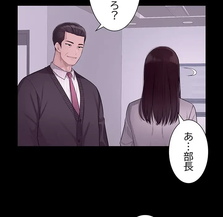 魅惑の会社員生活 第6話 - 63