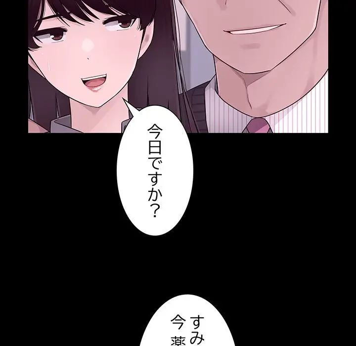 魅惑の会社員生活 第6話 - 66