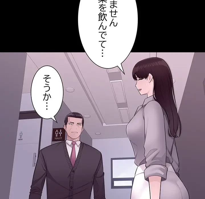 魅惑の会社員生活 第6話 - 67