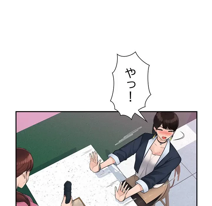 魅惑の会社員生活 第6話 - 75