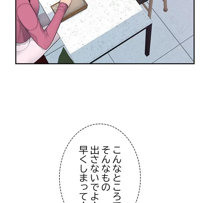 魅惑の会社員生活 第6話 - 76