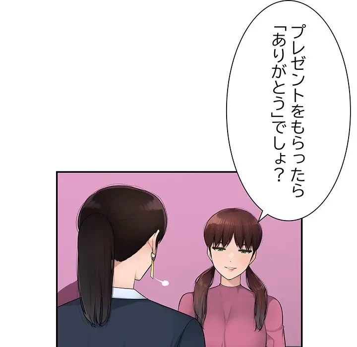 魅惑の会社員生活 第6話 - 78