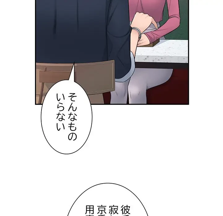 魅惑の会社員生活 第6話 - 79