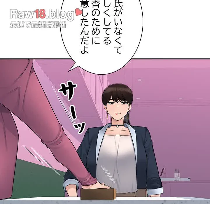 魅惑の会社員生活 第6話 - 80