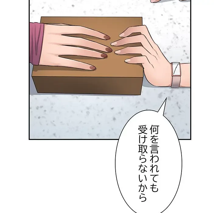 魅惑の会社員生活 第6話 - 82