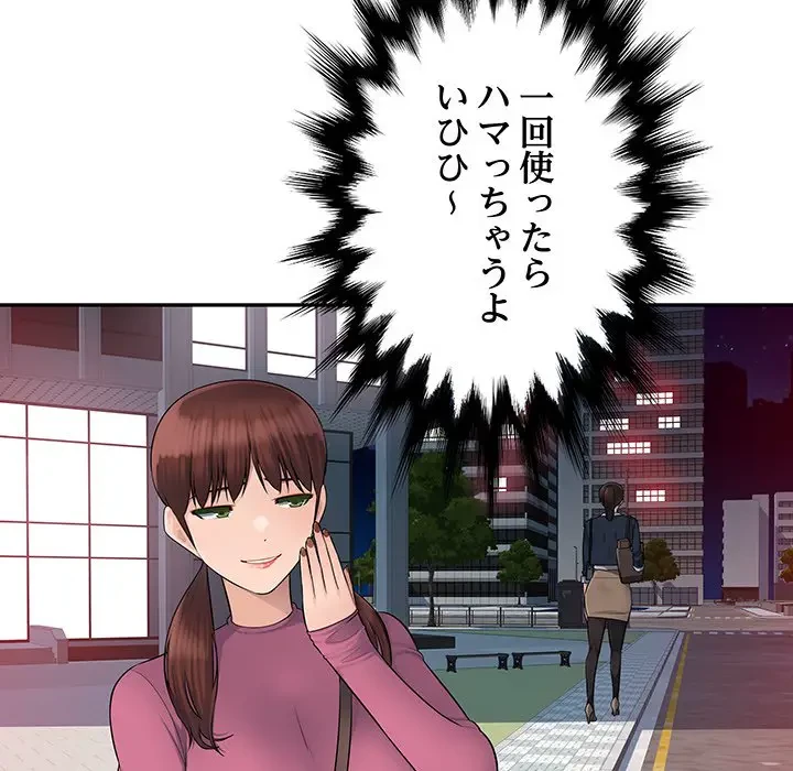 魅惑の会社員生活 第6話 - 88