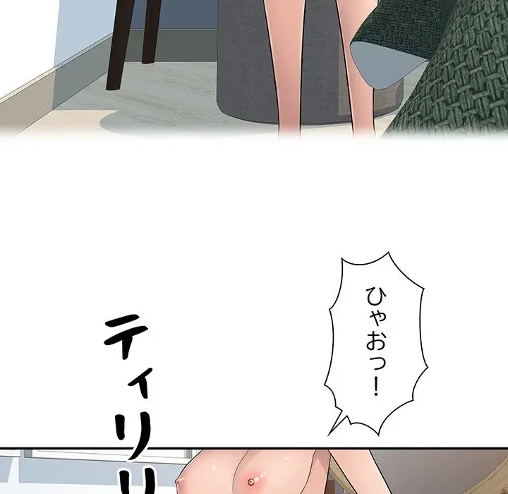 魅惑の会社員生活 第6話 - 105