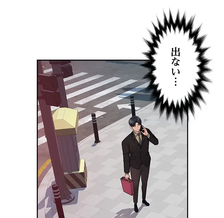 魅惑の会社員生活 第6話 - 111