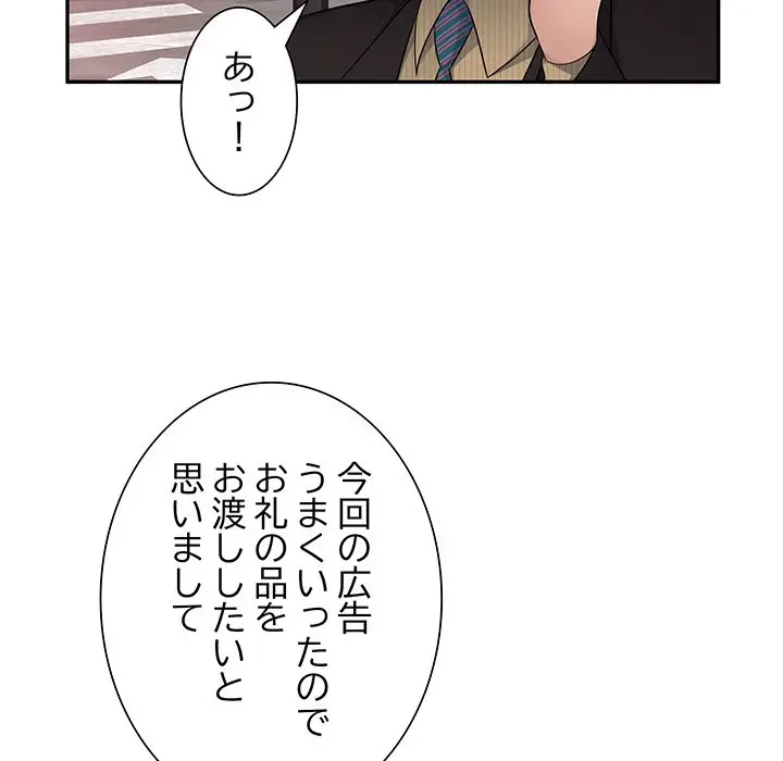 魅惑の会社員生活 第6話 - 113