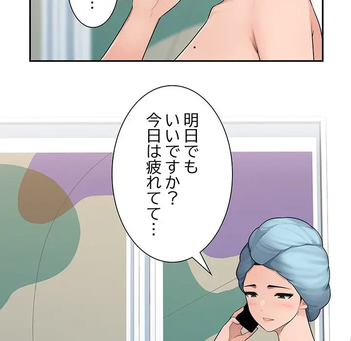 魅惑の会社員生活 第6話 - 116