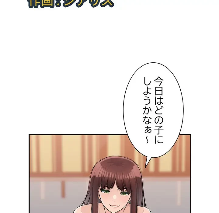 魅惑の会社員生活 第6話 - 131