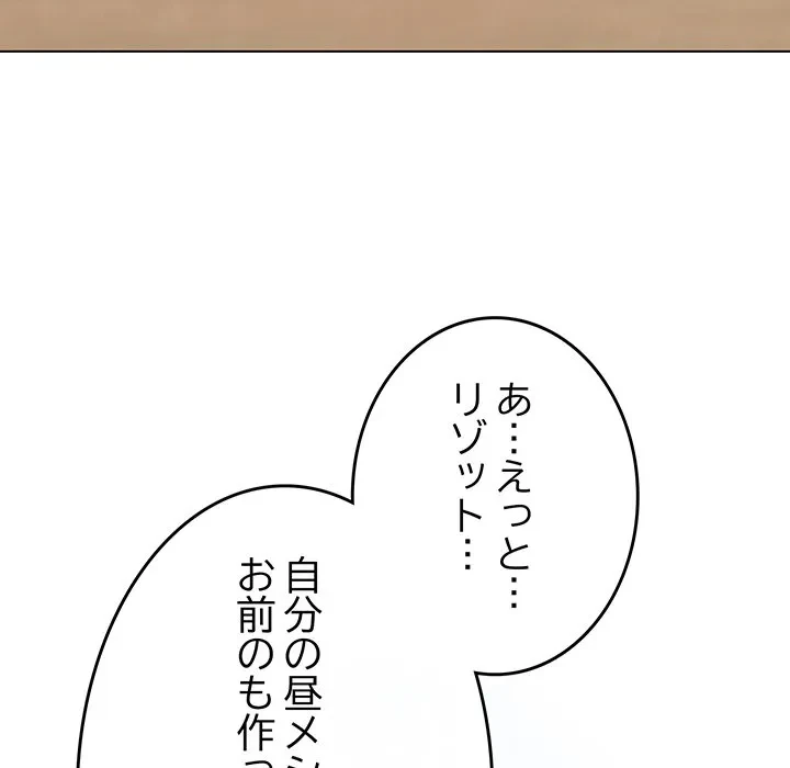 店長、大好きです！ 第30話 - 10