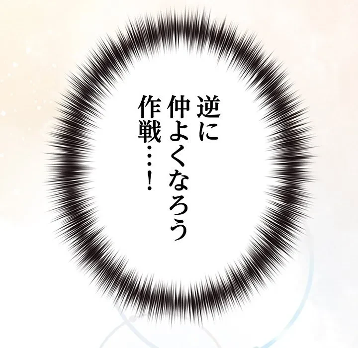 店長、大好きです！ 第30話 - 15