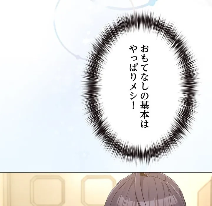 店長、大好きです！ 第30話 - 16