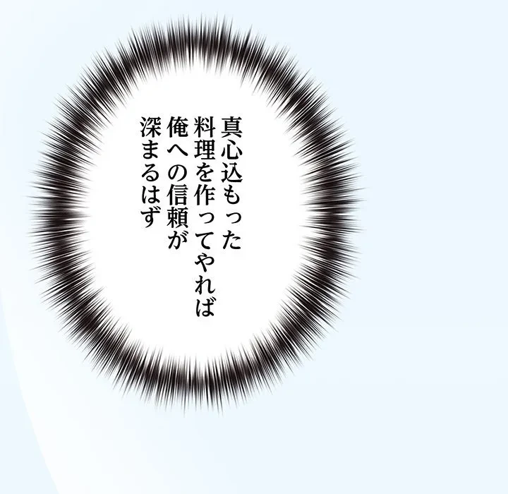 店長、大好きです！ 第30話 - 18