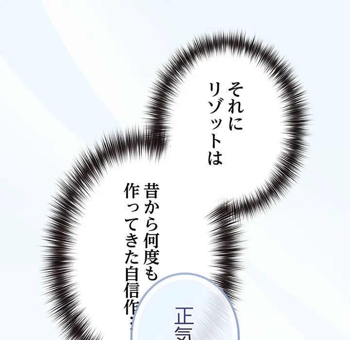 店長、大好きです！ 第30話 - 19