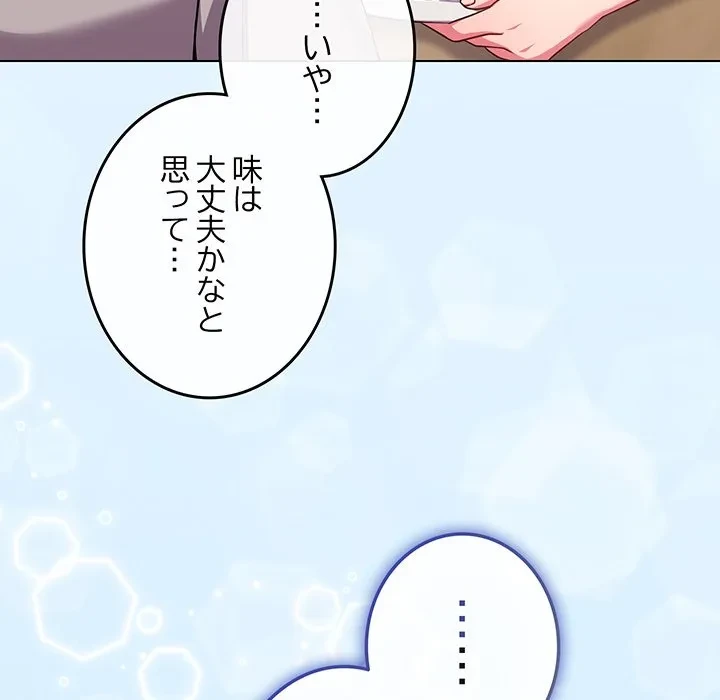 店長、大好きです！ 第30話 - 48