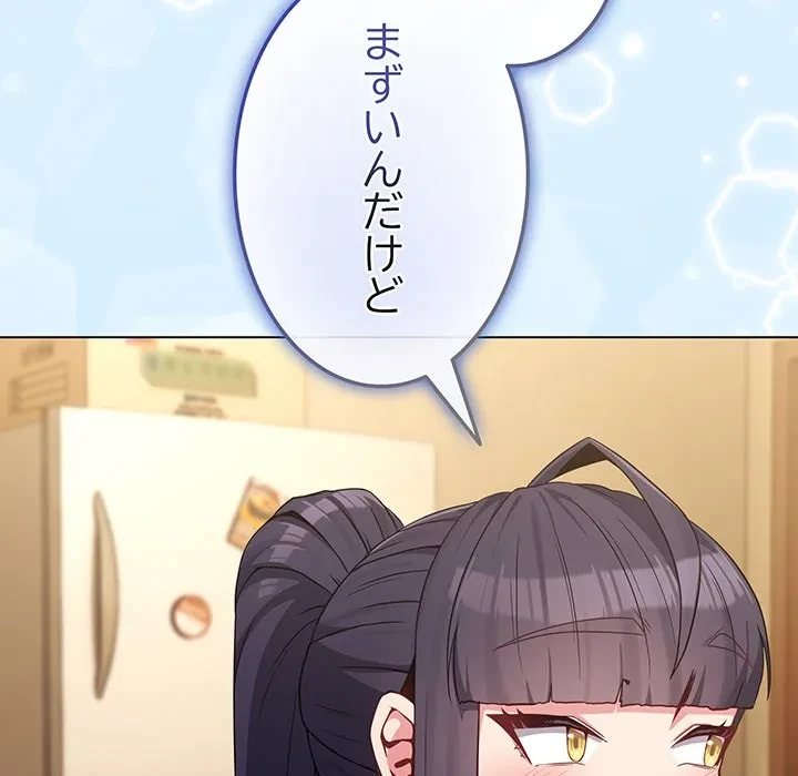 店長、大好きです！ 第30話 - 49