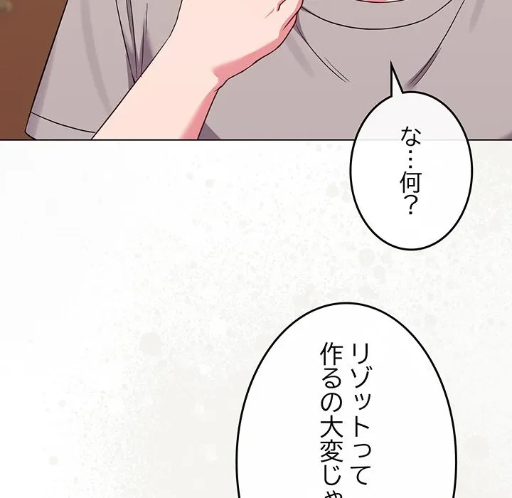 店長、大好きです！ 第30話 - 55