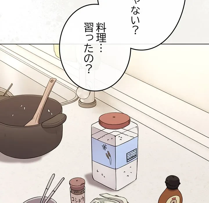 店長、大好きです！ 第30話 - 56