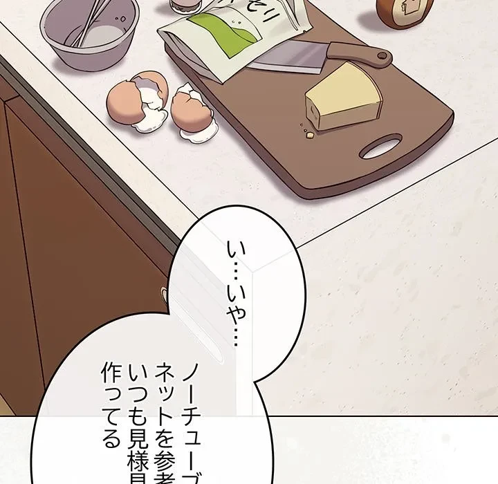 店長、大好きです！ 第30話 - 57