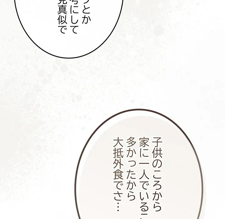 店長、大好きです！ 第30話 - 58