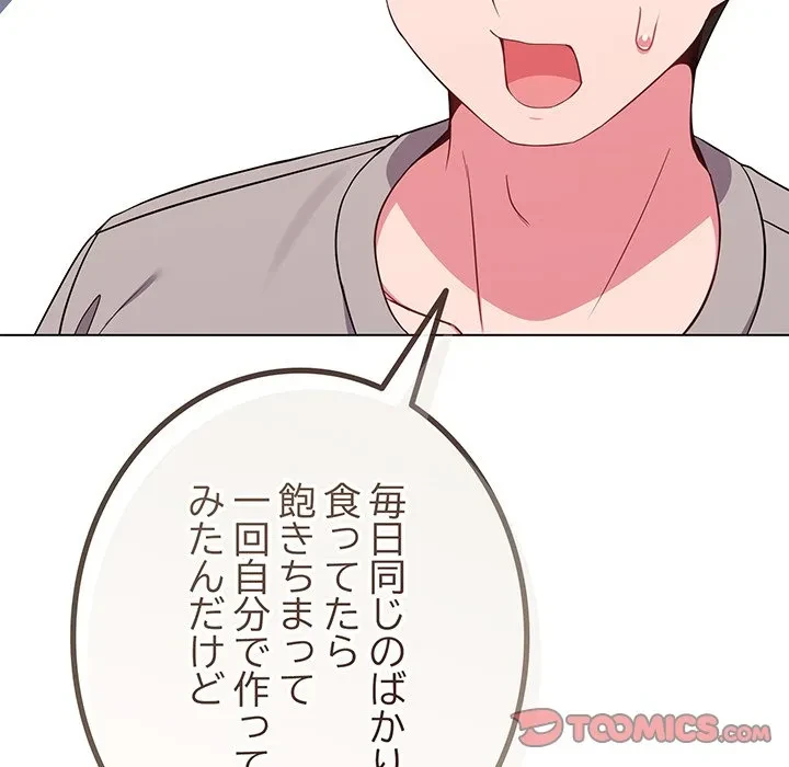 店長、大好きです！ 第30話 - 60