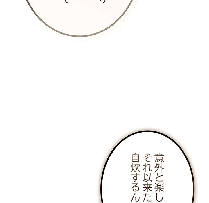 店長、大好きです！ 第30話 - 61