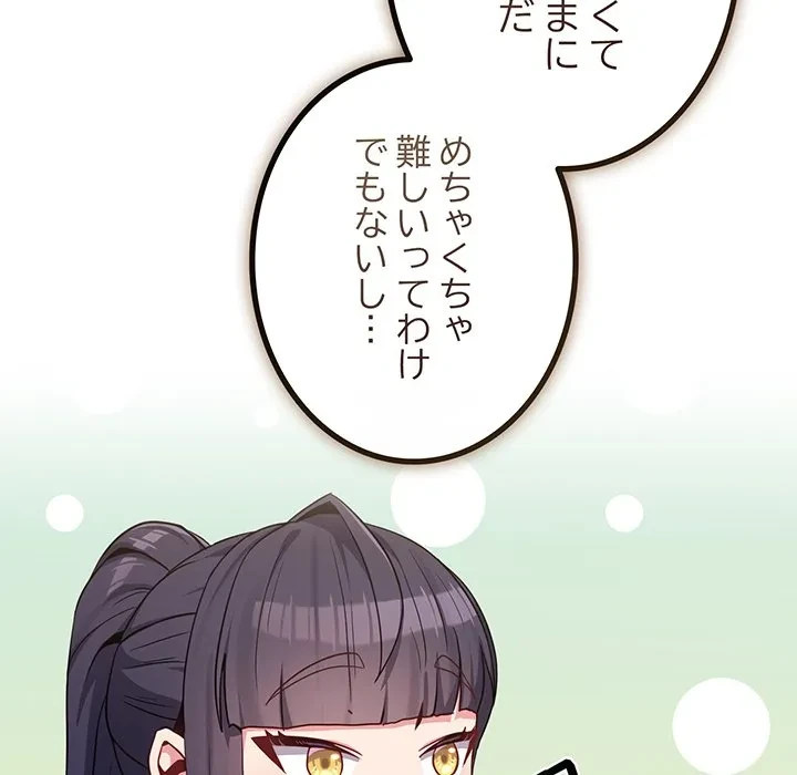 店長、大好きです！ 第30話 - 62