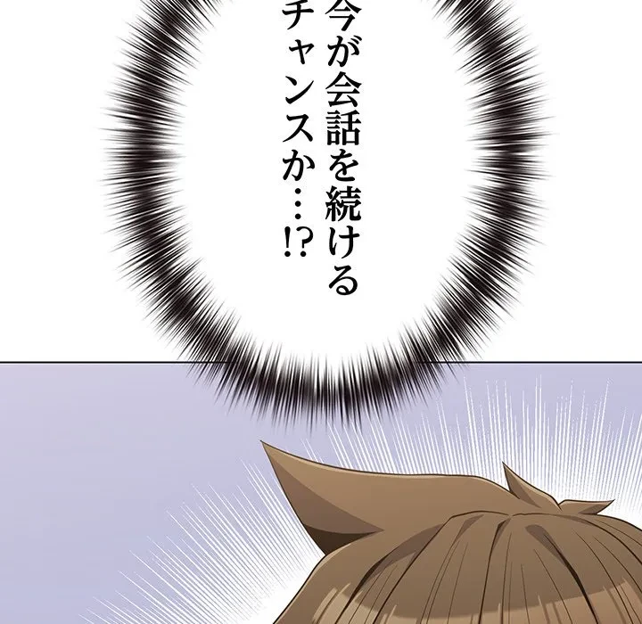 店長、大好きです！ 第30話 - 67