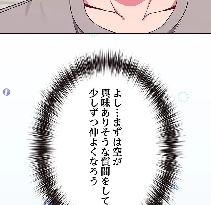 店長、大好きです！ 第30話 - 73